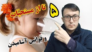 در هنگام آشامیدن باید این ۵ قانون را رعایت کنید! - Channel Qasimi