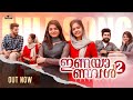 ഇണയാണവൾ Part-2 Inayanaval | Ali Ziyan | Sandra Hafeef Ashraf | Sadil Ksd | Sherin Family Album Song