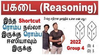 இந்த Shortcut ரொம்ப நல்லா இருக்கு ரொம்ப ஈஸியாவும் இருக்கு || Day - 5 பகடை || 2025 Group 4