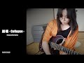 Original song -  崩壊 - Collapse -  #即興  #Improvisation