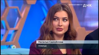 Наталья Самойлова на федеральном канале НТВ. Передача ДНК.