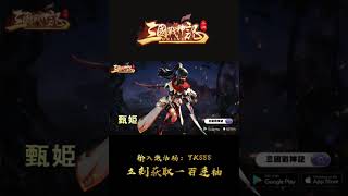 IOS_三國戰神記：超燃的三國遊戲_78