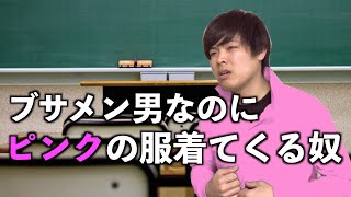 高校生のクラスの構図【高校生あるある】