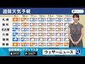 【週間天気】月曜日にかけて日本海側に梅雨前線が停滞