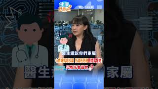 #shorts 【健康點點名】彭曉彤感謝醫師罵醒她「為什麼要放棄積極治療！」救回媽媽一命！