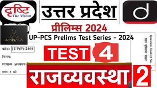 INDIAN POLITY TEST 2/भारतीय राजव्यवस्था /UPPCS/RO-ARO /PCS/DRISTI IAS /TEST