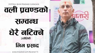 वाम एकतामा कुनै पनि बेला संकस्ट निम्तिन सक्ने योग||Bhim Prashad Guragain||Navanari Tv||