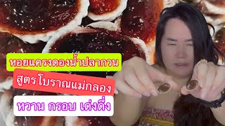 Ep27 กินหอยแครงดองน้ำปลากวนสูตรแม่กลองครั้งแรก กับขนมจีนน้ำปลาร้า เข้ากันมากค่ะ#ภามินพากินพาแซ่บ