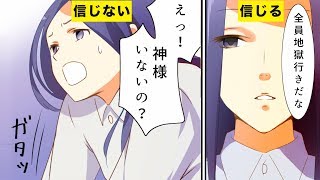 【漫画】カルト宗教に入るとどうなるのか？【マンガ動画】