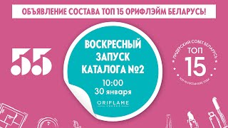 Воскресный запуск каталога №2