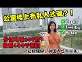 MACROLINK MEDINI | 公寓楼上有Miami私人海滩？！ Duplex/Dual Key单位，是已经建好的新山公寓！外国人也可以买yo～ 拿来做Airbnb也很适合！[ENG SUB]