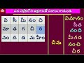 varadhi level 1 telugu language work sheet 10 తెలుగు అక్షరాలు పదాలు వారధి