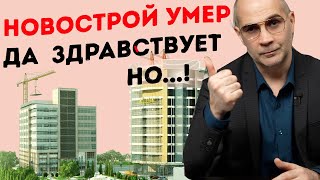 ЦЕНЫ на новострой РУХНУЛИ? Лёд тронулся - от это ЦЕНЫ!