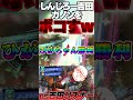 しんじろー吉田ガノンドロフをボコボコにした結果.....【スマブラsp】 shorts