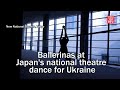 Ballerinas at Japan's national theatre dance for Ukraine