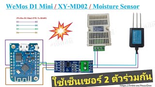 EP104 การใช้งาน Wemos D1 Mini Pro กับเซ็นเซอร์ Modbus 2 ตัวร่วมกัน | Using Modbus 2Sensors