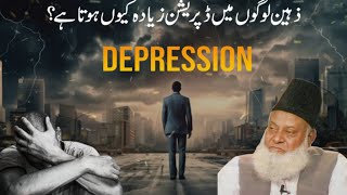 How Depression affects Brain - Why is Depression more common in intelligent people? israr official 😔