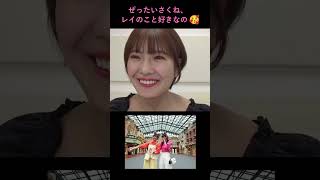 レイちゃん「ぜったいさくね、レイのこと好きなの🥰」#乃木坂46 #清宮レイ #遠藤さくら