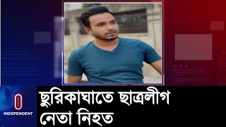 রাজধানীর আগারগাঁওয়ে এ ঘটনা ঘটে || Agargaon | Chatro League