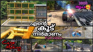 അങ്ങനെ ഞാനും പുതിയ പ്രാവിൻ കൂട് ഉണ്ടാക്കി. Pigeon Cage Making Full Video #pigeon #cagemaking #cage