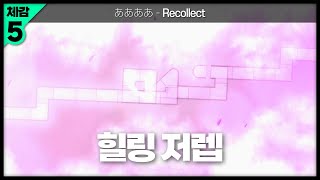 [ ADOFAI / 완벽한 플레이 ] ああああ - Recollect | by COMMON