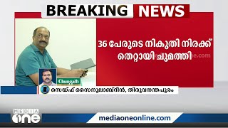 '36 പേരുടെ നികുതി നിരക്ക് തെറ്റായി ചുമത്തി'; ധനവകുപ്പിനെതിരെ CAG