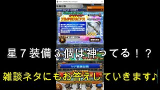 【FFRKガチャ実況】ⅩⅢイベント第一弾！ヴァニラ超絶狙いだが、ちゃっかり星7装備も狙ってます！