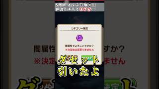 【コトダマン】神引き！5周年マルチ召喚ガチャを友達4人でやってみたら待望のアレが来たｗｗｗ【ダニーズ恒例】 #shorts