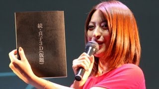 瀧本美織、恐怖で台本読めず...　「2013貞子復活祭」