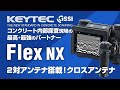 40秒で分かる！FlexNXの2対アンテナ「クロススキャンモード」｜コンクリート内部探査機｜電磁波レーダ