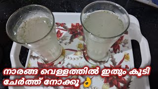 നാരങ്ങ വെള്ളത്തിൽ ഇതും കൂടി ചേർത്തു നോക്കൂ  | Lime Juice | Variety Lemon Juice | Naranga Vellam