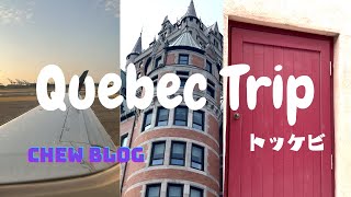 【Quebec#1】[ENG SUB]ずっと行きたかったケベック旅行🇨🇦① 〜1日目