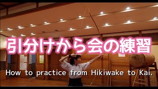 Kyudo for beginners How to practice from Hikiwake to Kai. Kyudo Japanese archery.