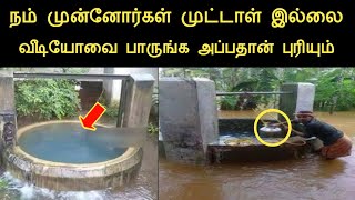 நம் முன்னோர்கள் முட்டாள்கள் இல்லை வீடியோவை பாருங்க அப்பதான் புரியும்|கிணறு தோண்டும் முறை |ninaivugal