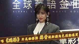 【娛樂】 唱《延禧》片尾曲得獎 蘇青被新劇角色感動痛哭  2018-11-15