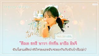 [THAISUB] JO YURI (조유리) – This Time Lyrics #IZซับไทย​​