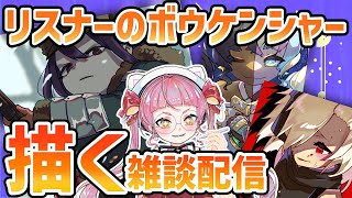 【世界樹の迷宮】視聴者リクエスト描くお絵描き雑談【新人Vtuber/佐佐咲キキ/アトラス/ボウケンシャー/イラスト/冒険者/創作/キャラメイク/世界樹/EtrianOdyssey】