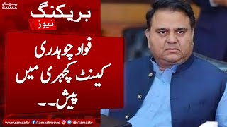 Latest Update From Court | Fawad Chaudhary Arrested | Breaking News