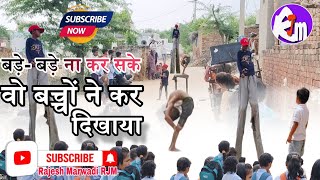 EP22 बच्चों का कारनामा (करतब) #Jhanjhani #RJM #Taranagar