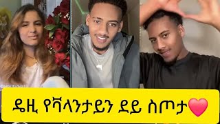 💢ዴዚ የቫላንታይን ደይ ስጦታ❤