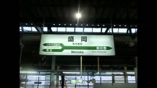 盛岡駅　こまち６号　/はやぶさ６号　東京行　・仙台行