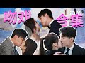 吻到拉丝！杨旭文向涵太会亲 限时的恋爱 不限时的吻！| 我的秘密室友 Love in Time | 杨旭文 向涵之 | ❤︎ 爱奇艺心动剧场 ❤