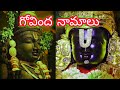 Govinda namalu | గోవింద Srinivasa Govinda sri venkatesa govinda | devotional songs | Dheeraj Pallati