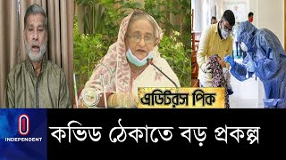 প্রায় আড়াই হাজার কোটি টাকার দুটি প্রকল্পে চূড়ান্ত অনুমোদন দিল একনেক ।। ECNEC Sheikh Hasina