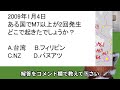 ヤバい！約64時間止まる！大地震警戒！地震研究家 レッサー