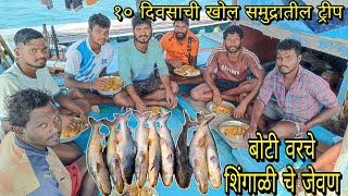 खोल समुद्रात बनवले बोटीवरचे जेवण. Lunch on deep sea boat. Mumbai Indian fishing \u0026 cooking