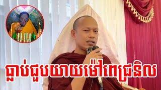 15/3/2019 - បើមិនជឿកុំប្រមាថរឿងអបិយជំនឿ ,​ឡុង ចន្ថា - long chantha