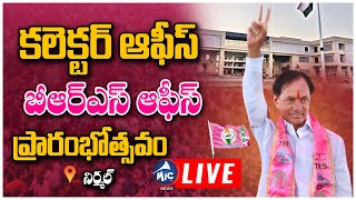 LIVE: కలెక్టర్ , బీఆర్ఎస్ ఆఫీస్ ప్రారంభోత్సవం |CM KCR Inaugurates District \u0026 BRS Party Office|Mic TV