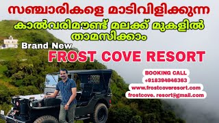 Exploring most beautiful resort in kalvary mount idukki  frost cove resort