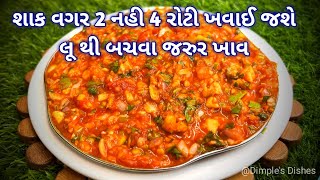 હીટવેવ થી બચવા 5 મીનીટમા 1 ચમચી તેલ મા બનતી આ વેરાયટી જરુર ખાવ-Aam tomato chutney-summer special rec